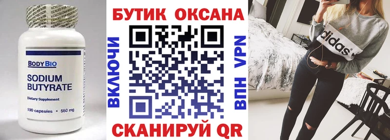 Бутират оксана  Чехов 