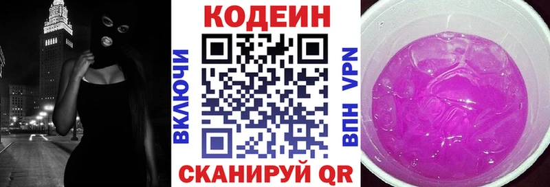 Кодеин Purple Drank  Чехов 